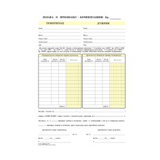 Izjava o kompenzaciji a4 ncr